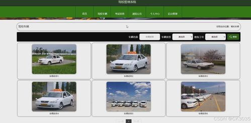 springboot計(jì)算機(jī)畢業(yè)設(shè)計(jì)駕校管理系統(tǒng) 程序 源碼 數(shù)據(jù)庫(kù) 調(diào)試部署 開(kāi)發(fā)環(huán)境